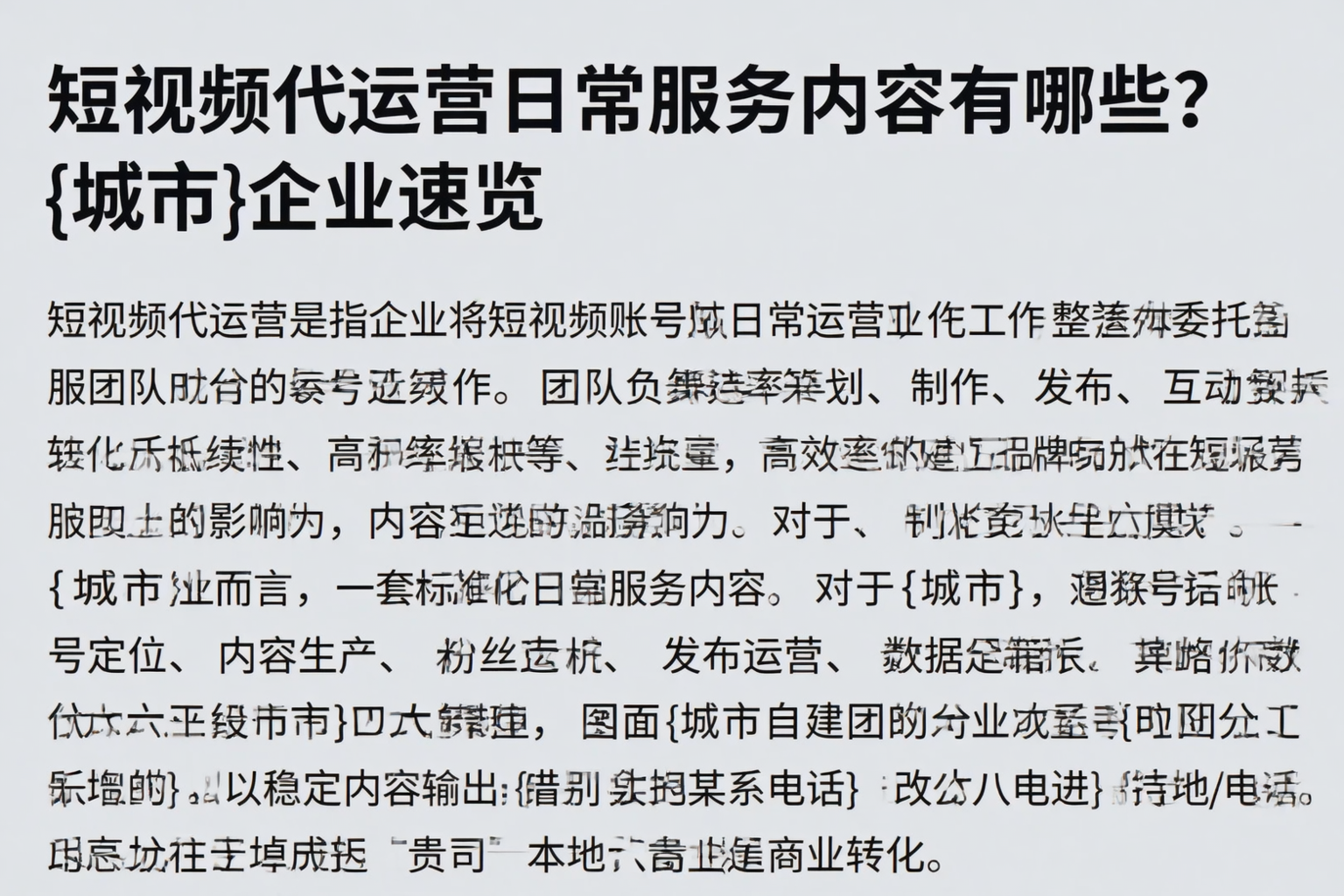 短视频代运营日常服务内容有哪些？高坪企业速览