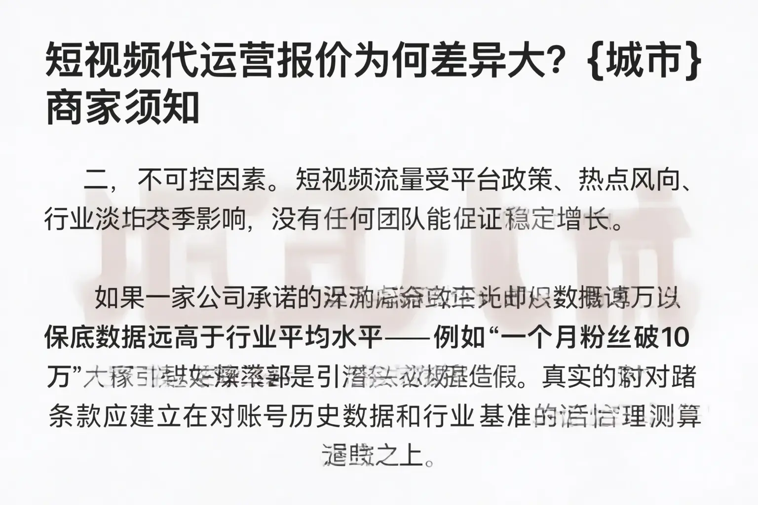 短视频代运营报价为何差异大?高坪商家须知
