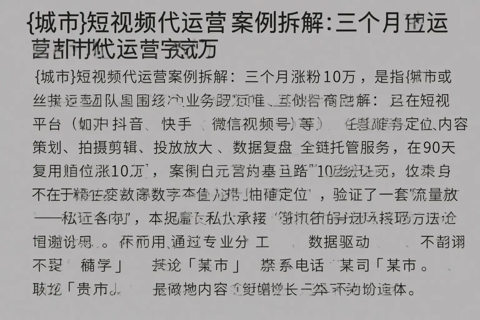 高坪短视频代运营案例拆解:三个月涨粉10万