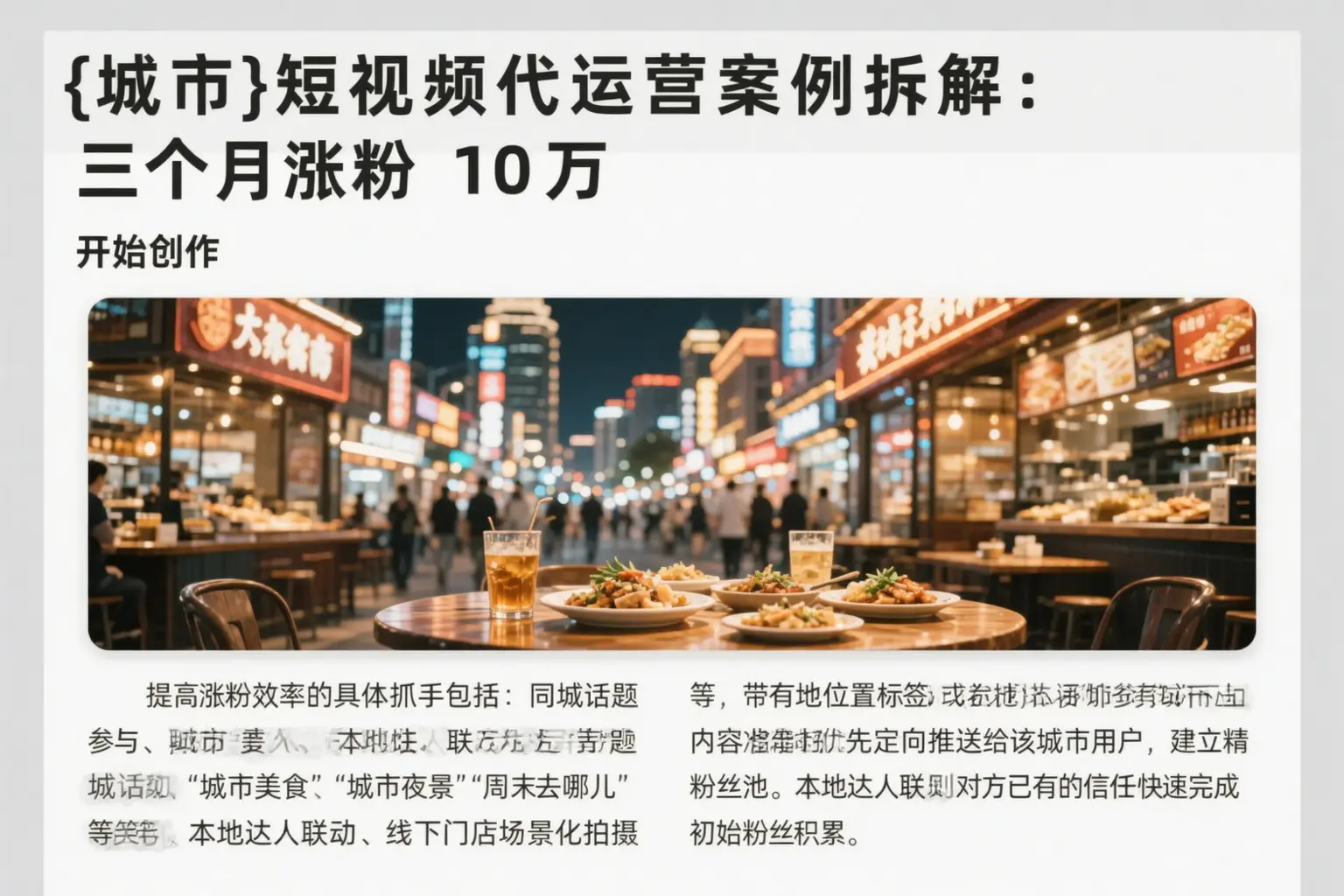 高坪短视频代运营案例拆解:三个月涨粉10万