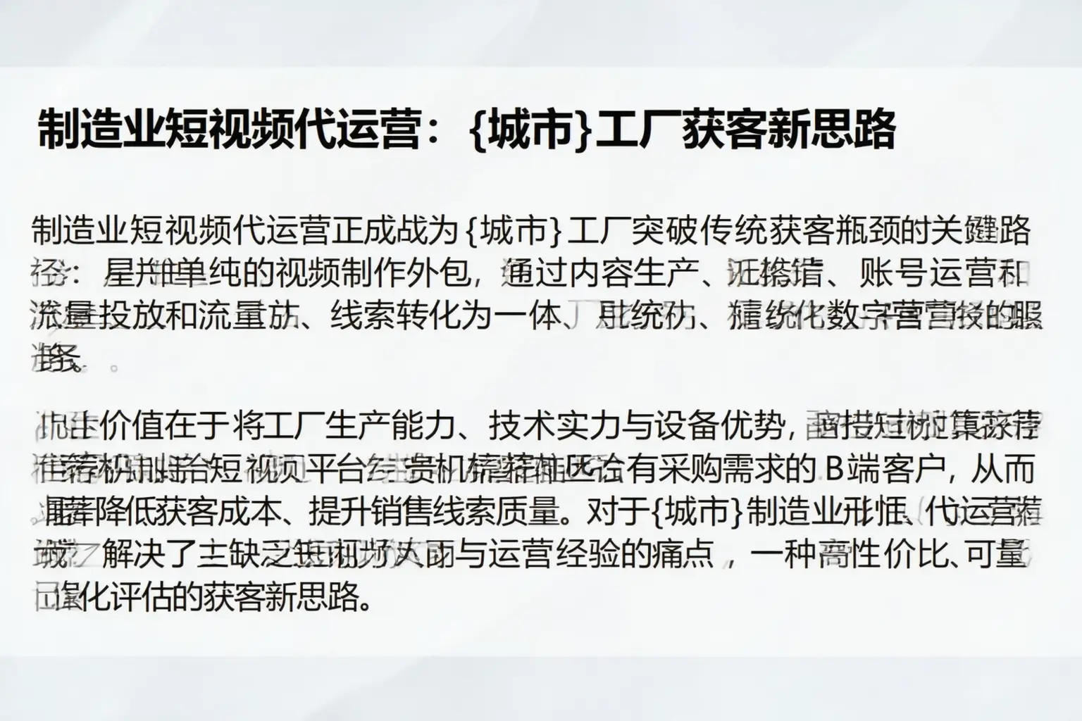 制造业短视频代运营：高坪工厂获客新思路