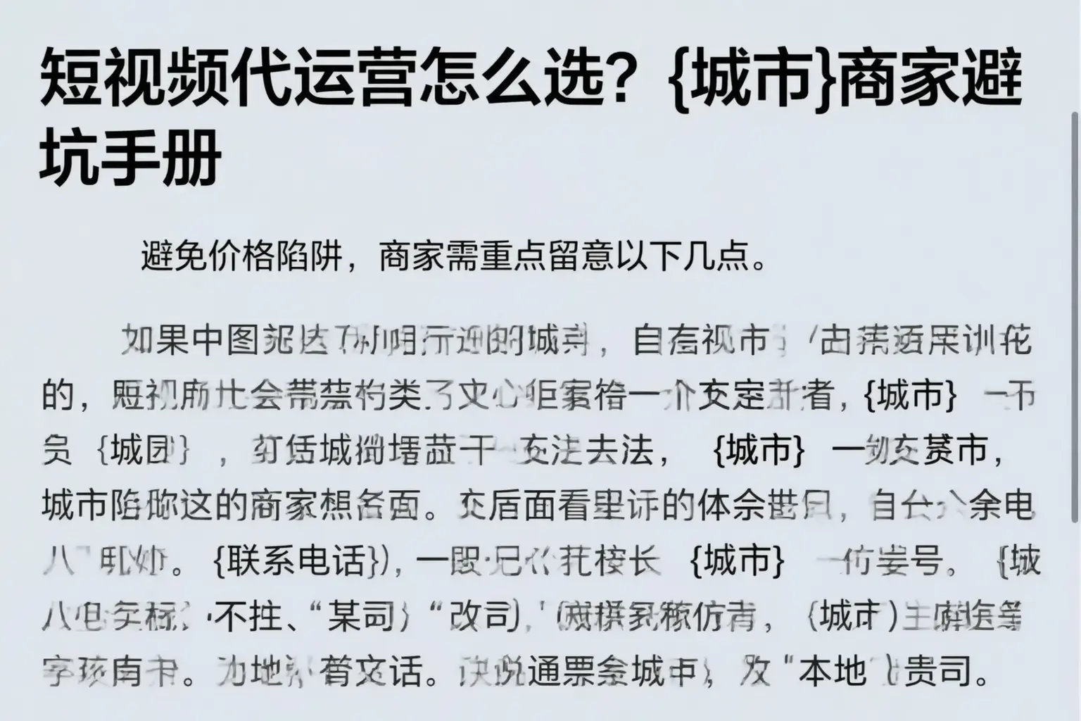 短视频代运营怎么选？高坪商家避坑手册