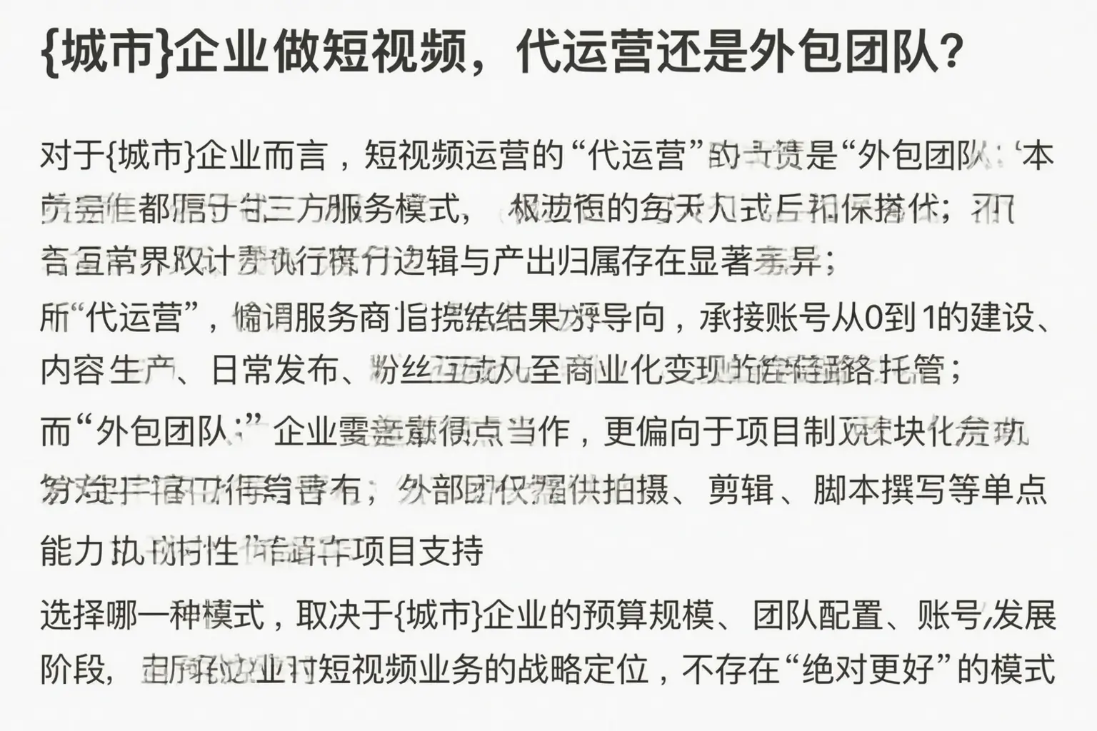 高坪企业做短视频,代运营还是外包团队?