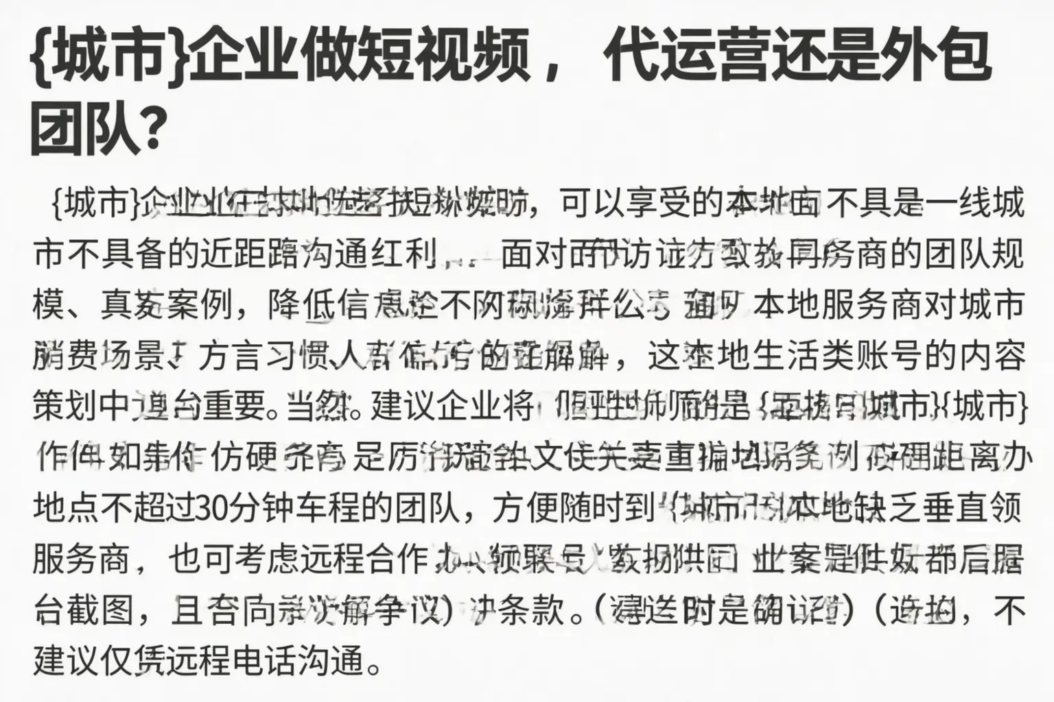 高坪企业做短视频,代运营还是外包团队?