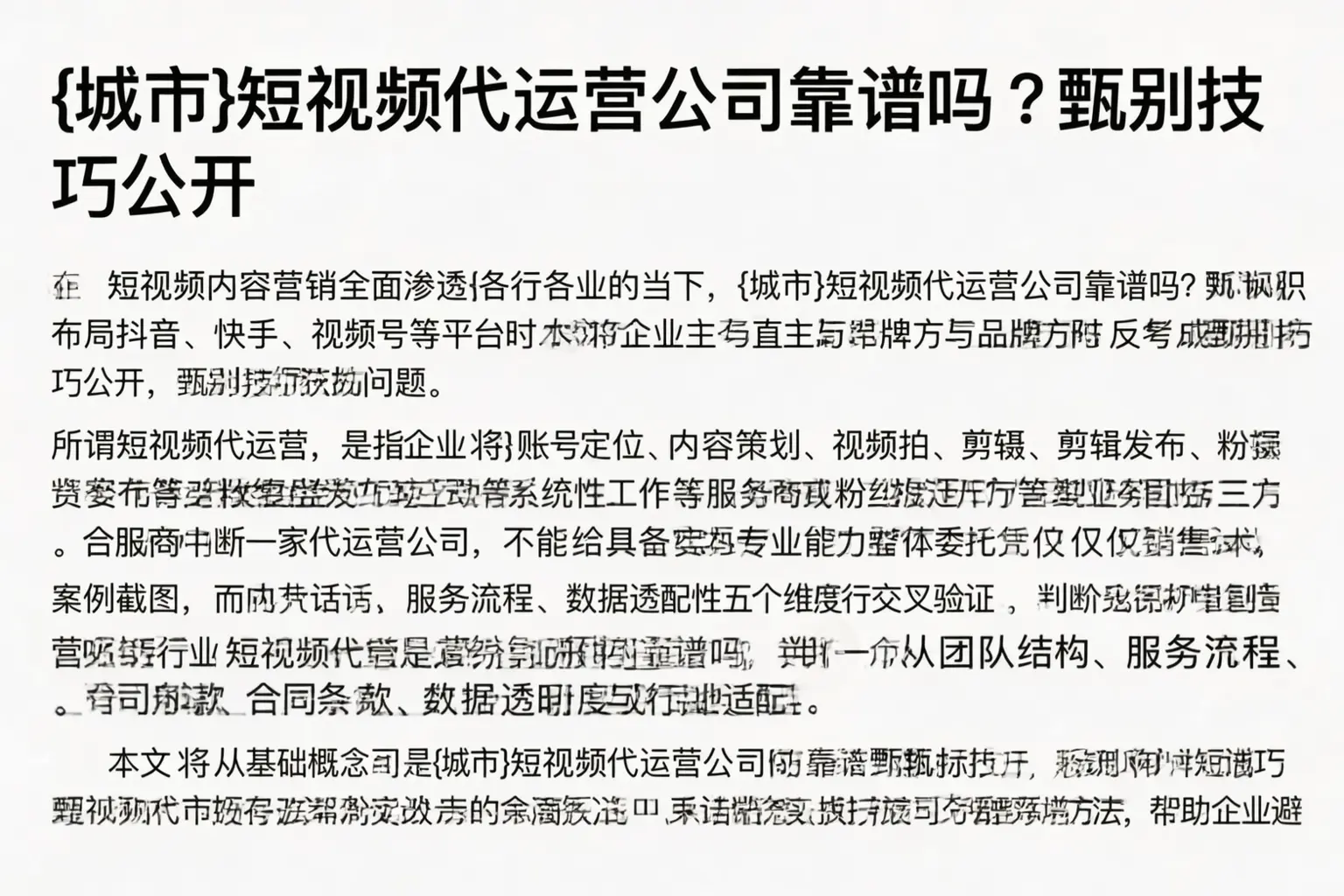 高坪短视频代运营公司靠谱吗?甄别技巧公开