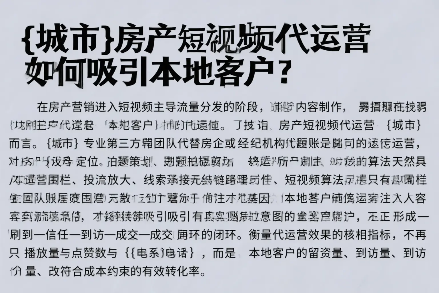 高坪房产短视频代运营如何吸引本地客户？
